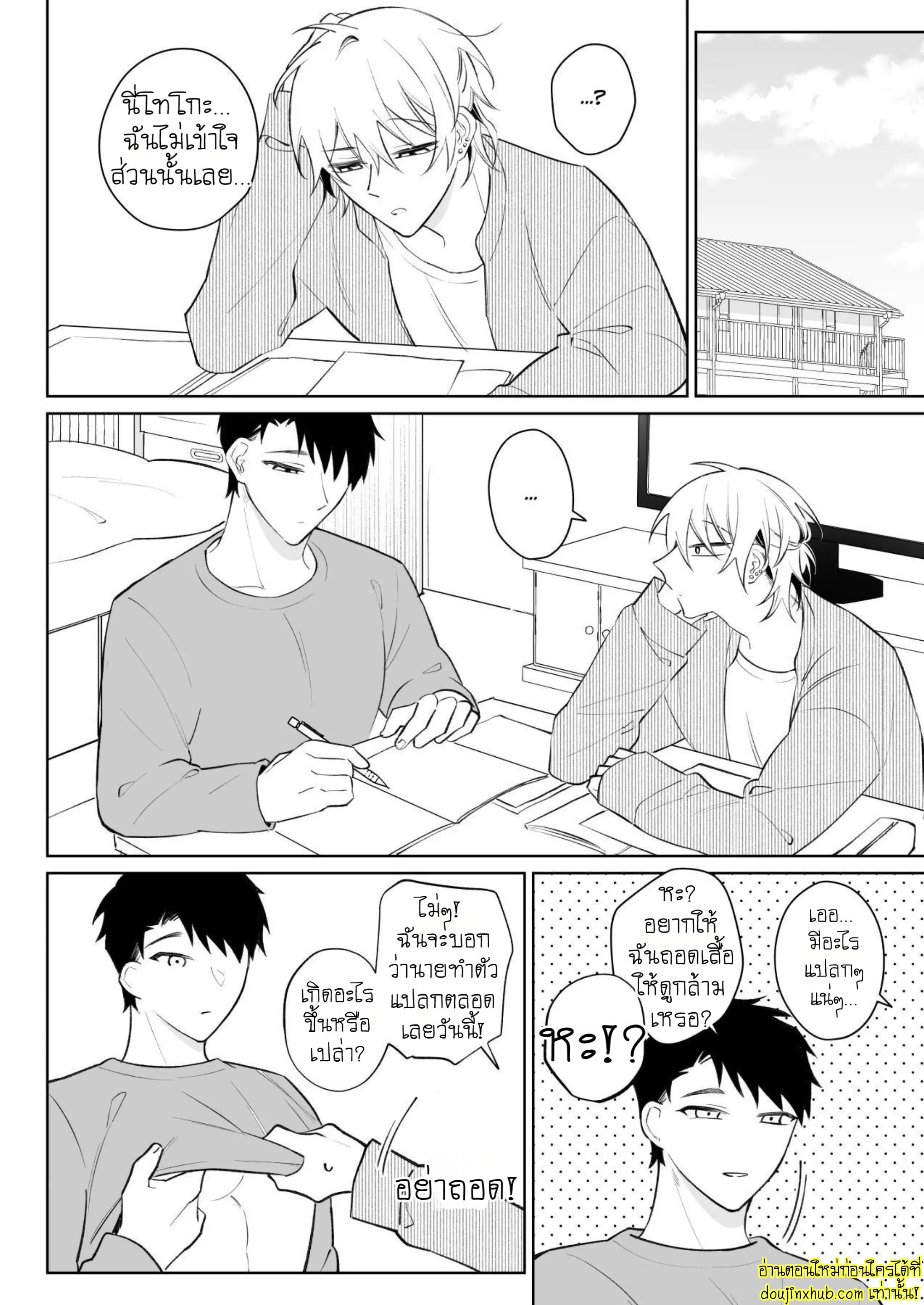 ต้าวคลั่งรัก 02-7
